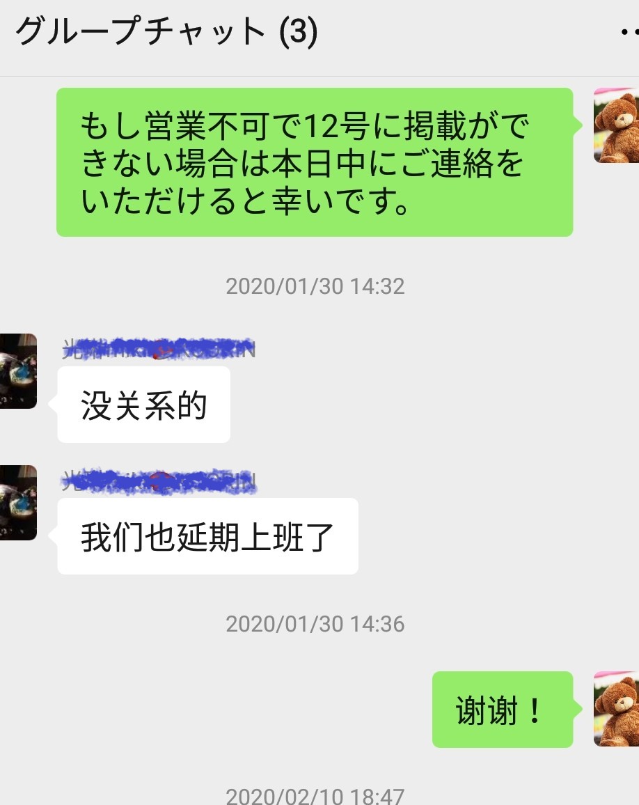 WeChatのグループチャット内で日本語や中国語が飛び交っていいる様子の写真