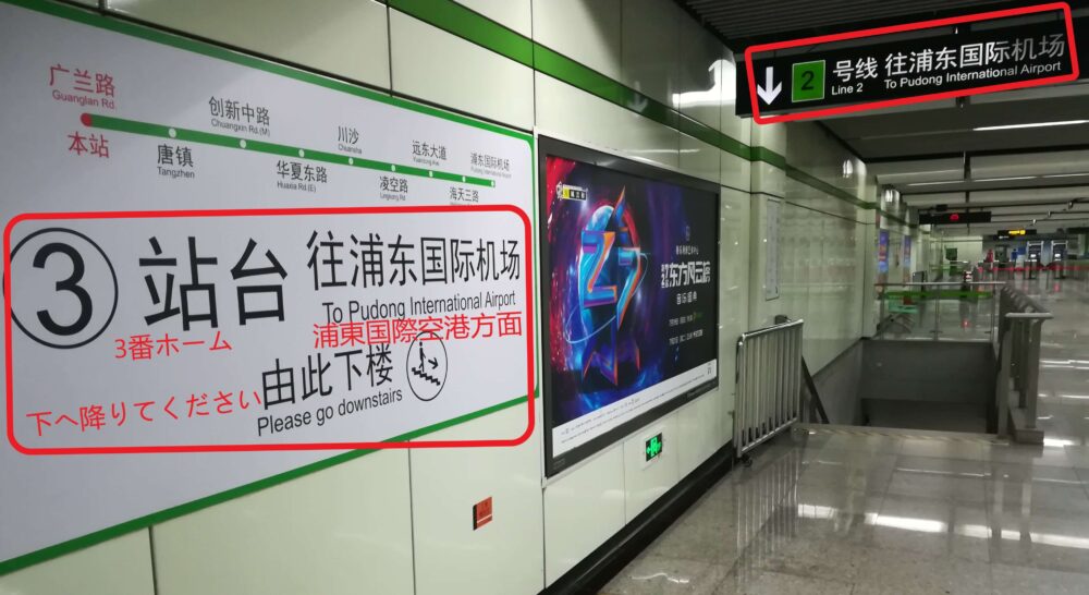 浦東国際空港方面の乗り場3番ホームへの案内の写真