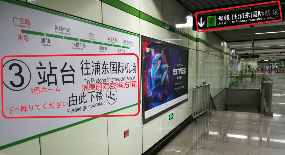 浦東国際空港方面の乗り場3番ホームへの案内の写真