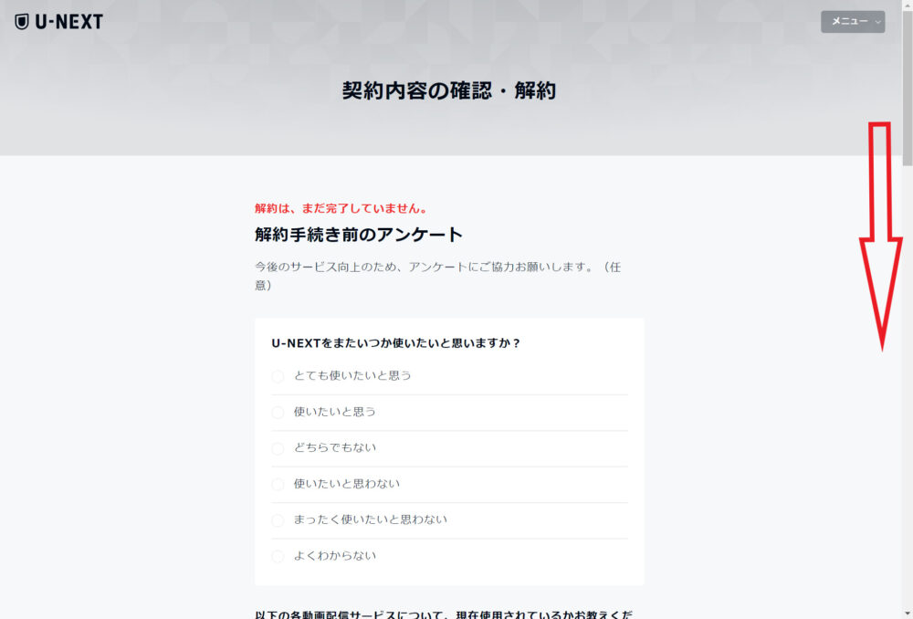 U-NEXT解約方法の画面⑦