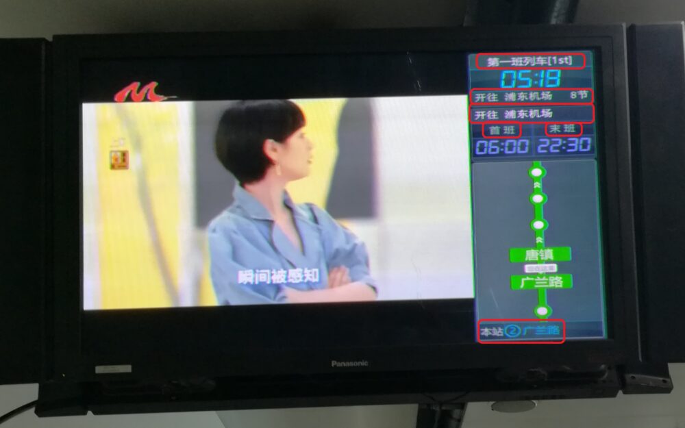 広欄路駅の電光掲示板の写真