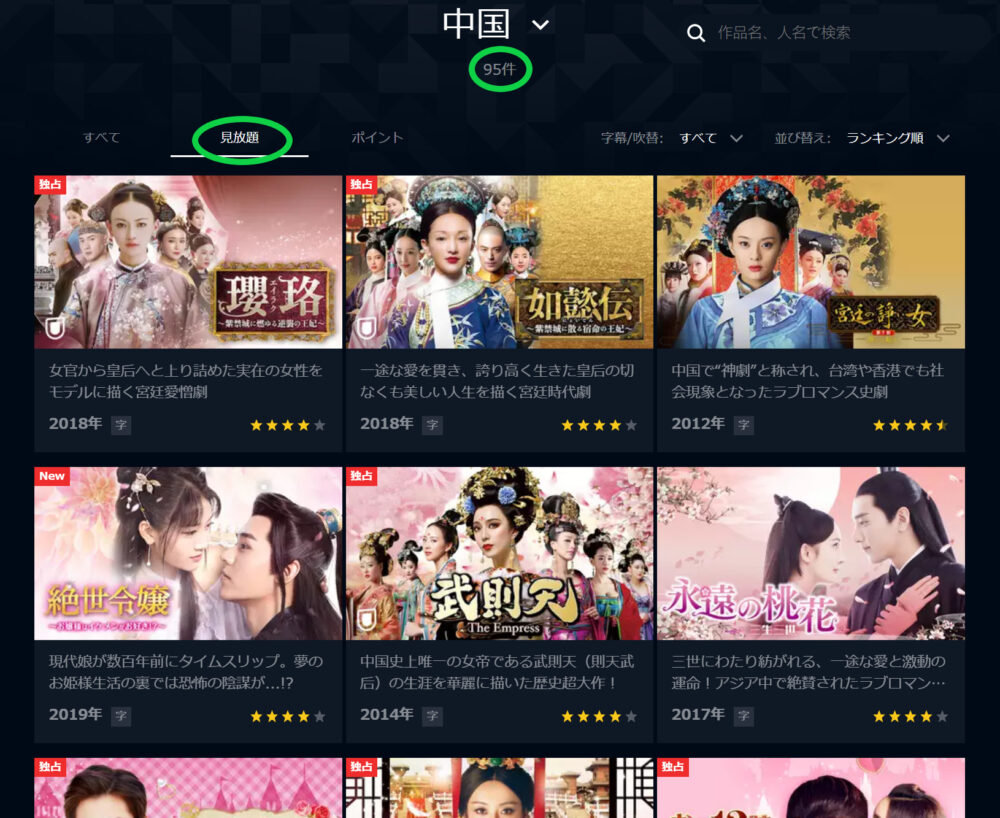U-NEXTの中国ドラマ見放題作品の一覧の画像