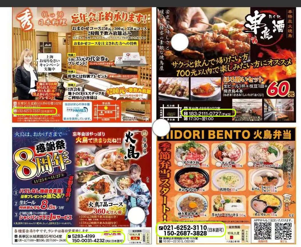 上海の雑誌に掲載されている日本語可のお店の広告の写真