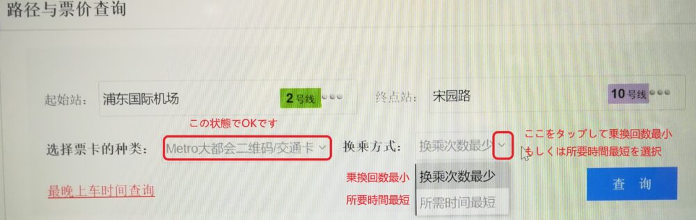 出発駅と到着駅の路線と駅名を選択の写真