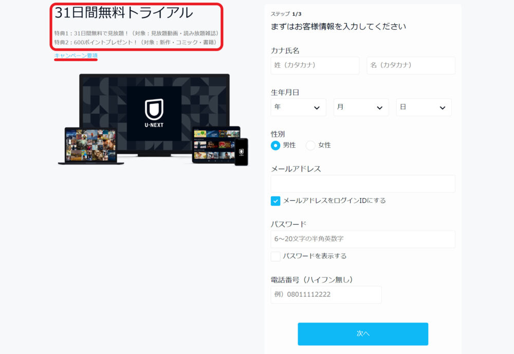 U-NEXT無料トライアル登録方法の画面②