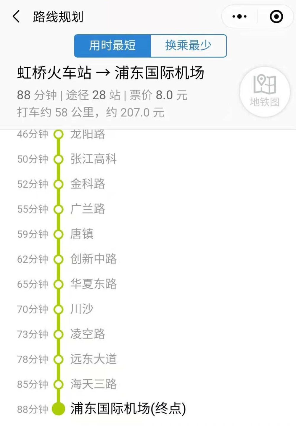 虹橋駅から浦東国際空港駅までの地下鉄詳細の写真②
