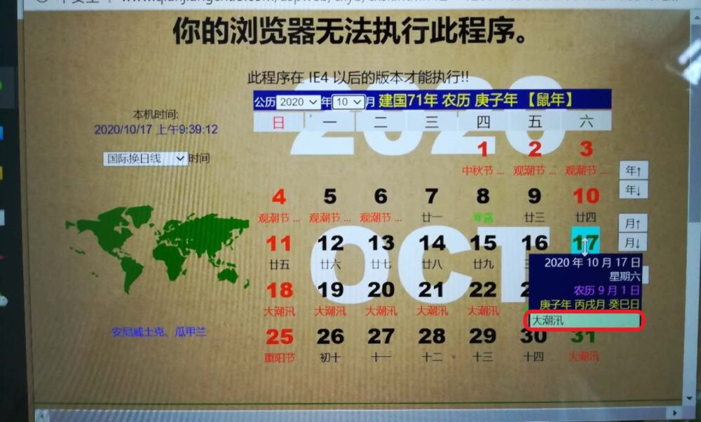 銭塘江の逆流発生日を確認するサイトの写真①