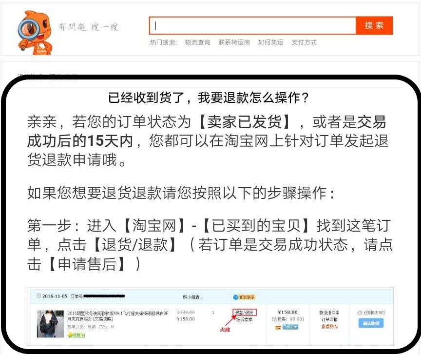 タオバオ内で返品返金する場合の操作方法と規定を説明した画面をスクショした画像