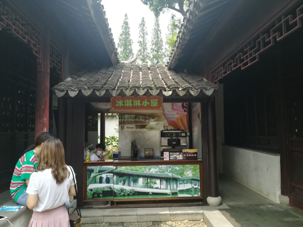 拙政園の冰淇淋小屋の様子の写真