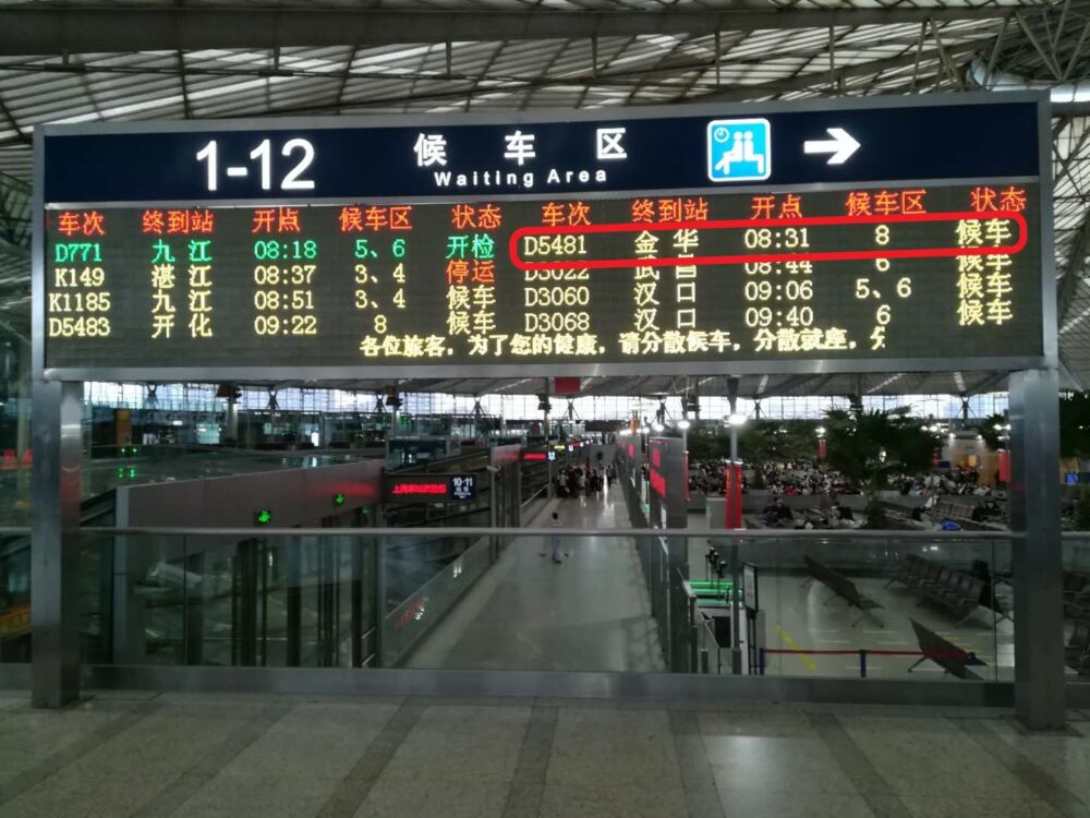上海南駅での電光掲示板の写真
