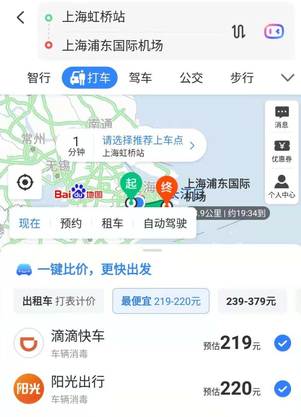 虹橋駅から浦東国際空港駅までタクシーに乗った場合の料金の写真