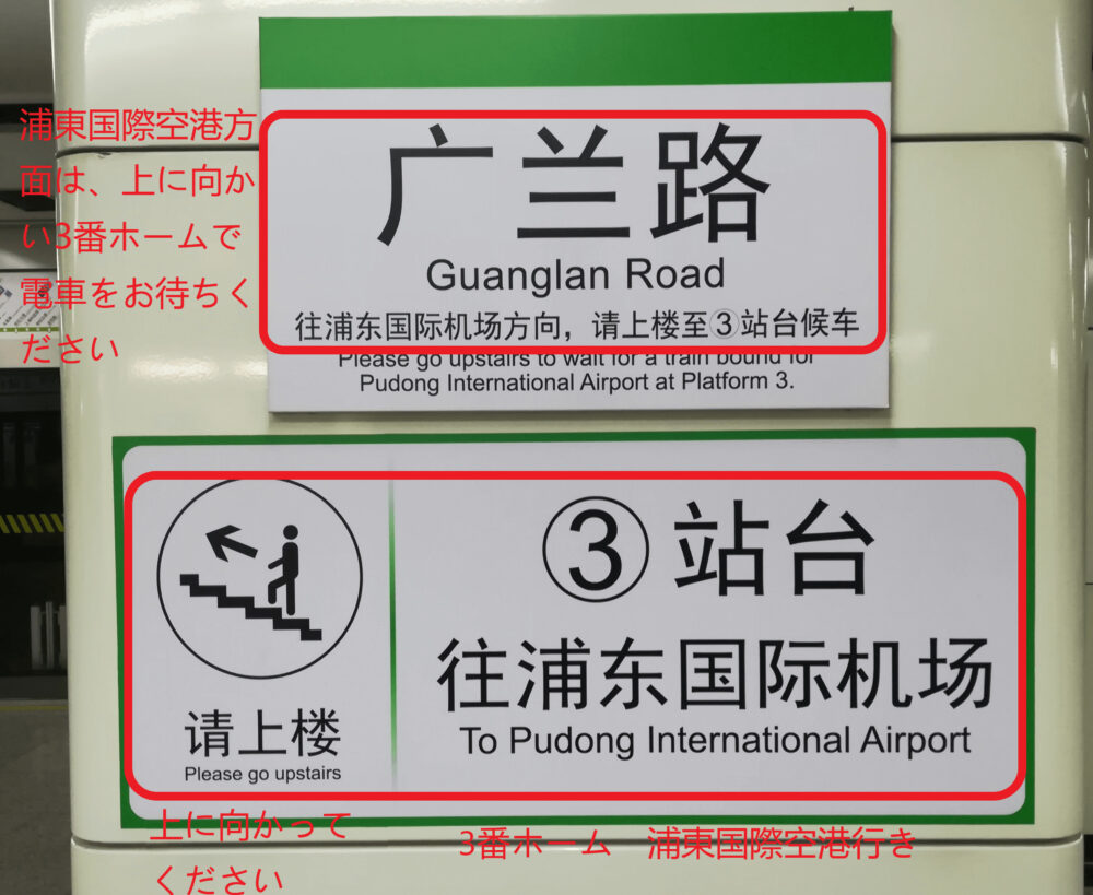 広蘭駅のホームでの乗り換え案内の写真