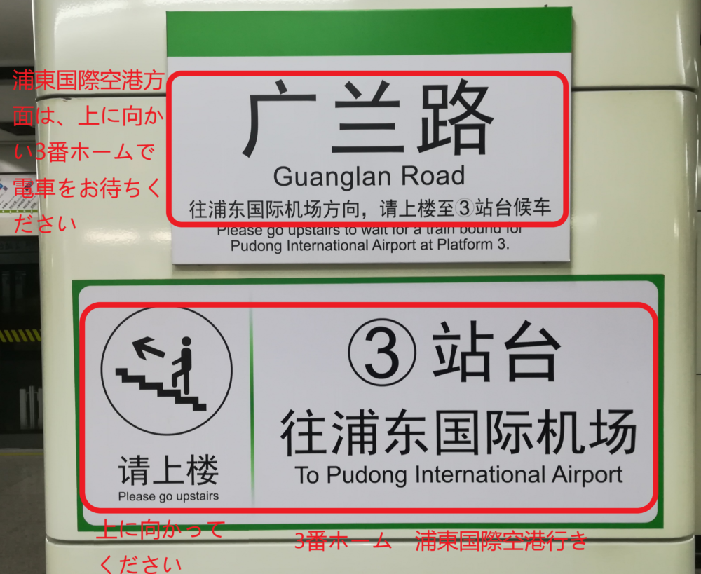 広蘭駅のホームでの乗り換えん案内の写真