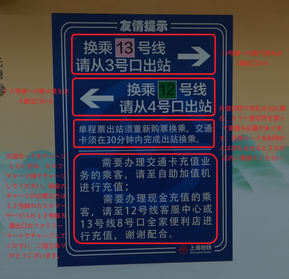 南京西路駅で12号線と13号線への乗り換え時の注意点の写真