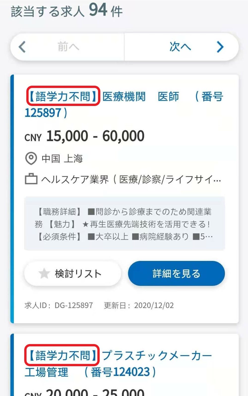 中国で語学力不問の求人の写真