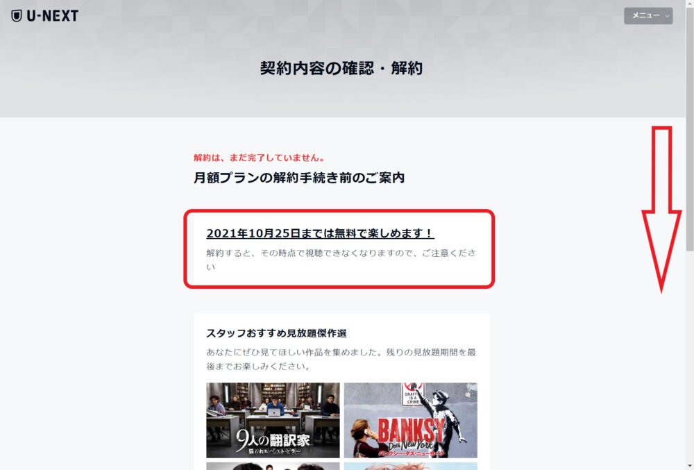 U-NEXT解約方法の画面⑤