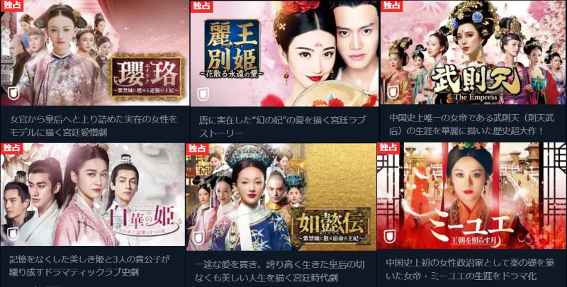 人気中国ドラマは U Next が独占 しかも 無料 で全話視聴可 中国ドラマ ブログ