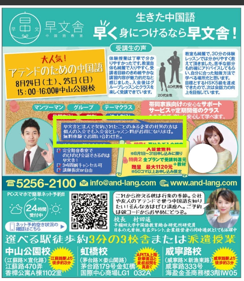 上海のフリーペーパーに掲載されていた語学学校の広告の写真