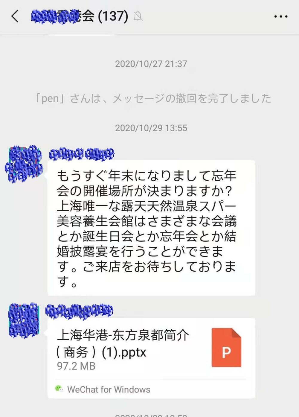 WeChatのグループチャット内で中国人が営業を始める様子の写真