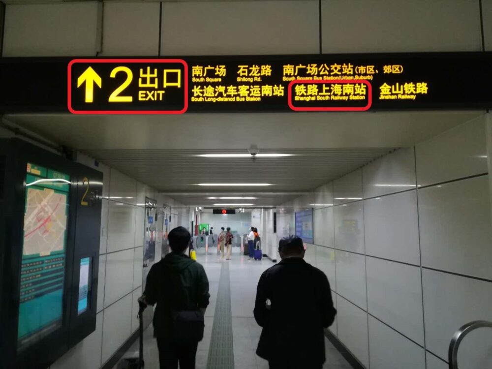 上海南駅で案内に従い、2番出口の铁路上海南站(鉄道上海南駅)に向かう様子の写真