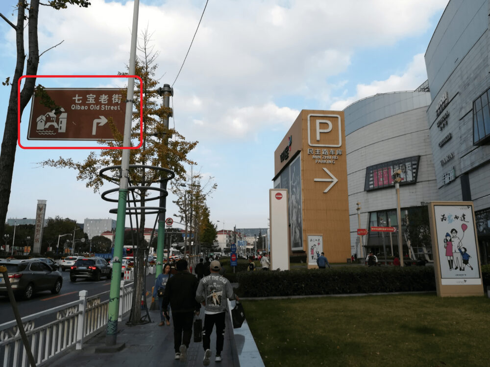 七宝に向かっているときの様子の写真②