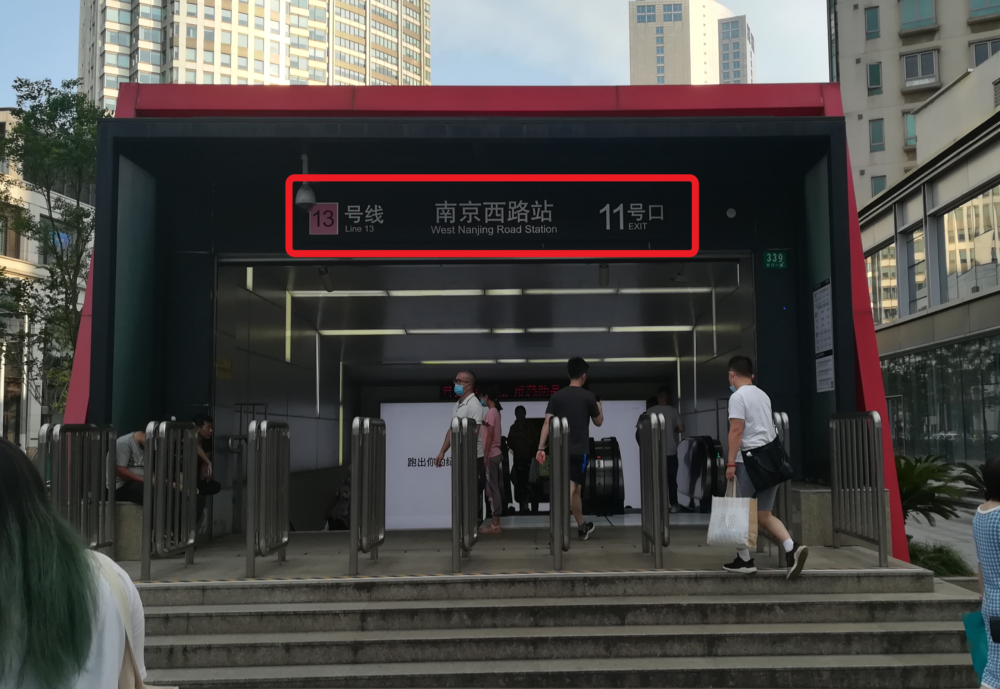 南京西路駅の13号線の入口の様子の写真