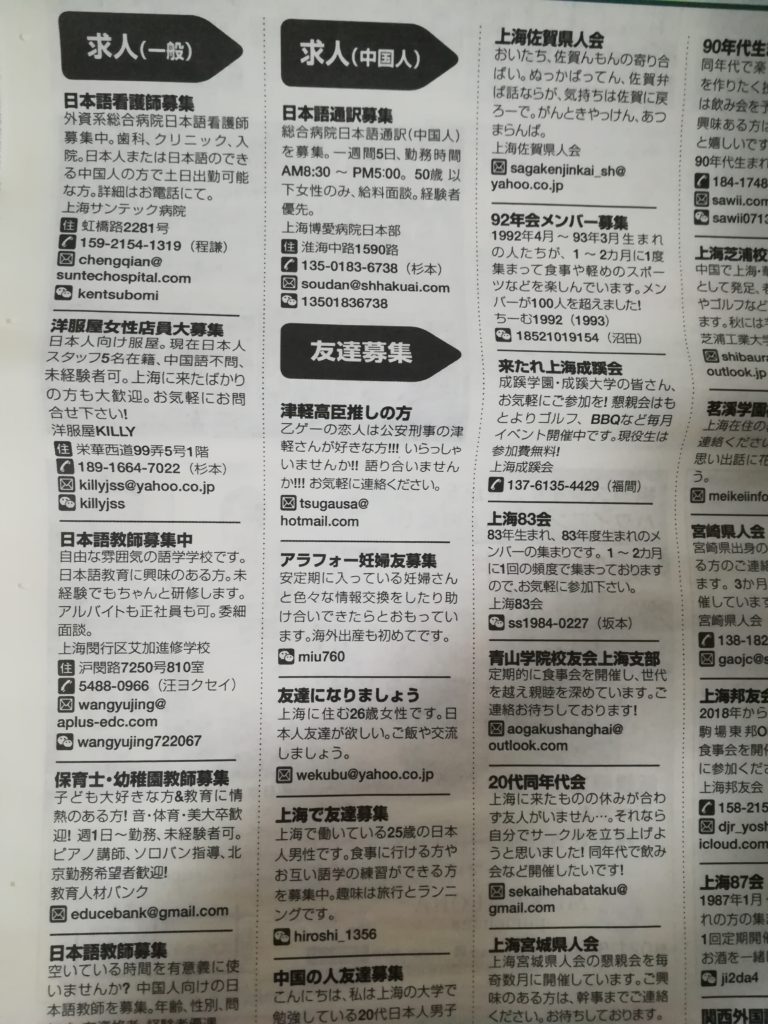 現地の求人報と人材会社の写真③