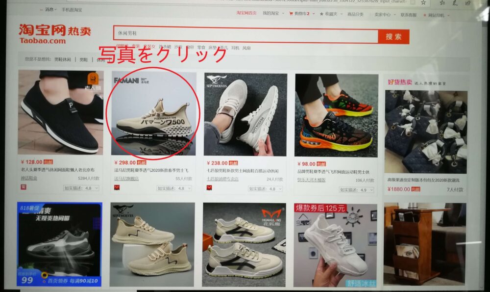 購入したい商品の写真のクリックの写真