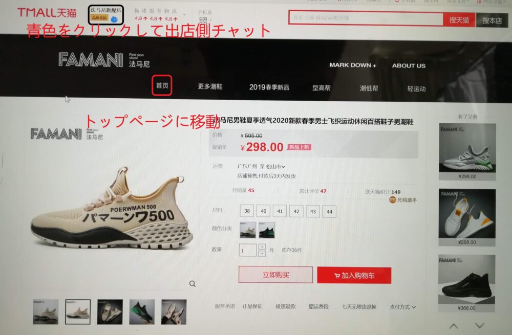 青色の部分をクリックして出店側とチャットを開始の写真
