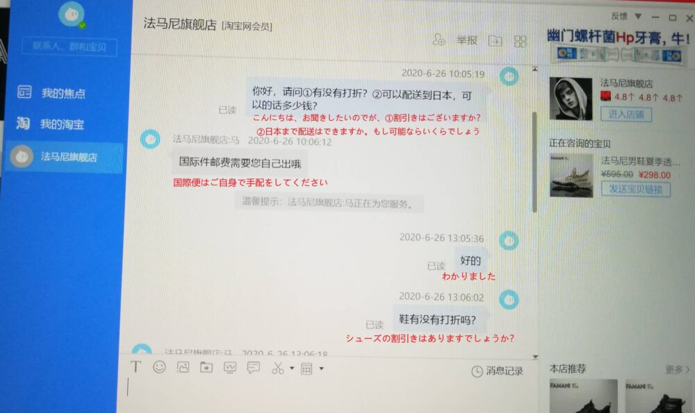 出店側とチャットしている様子の写真