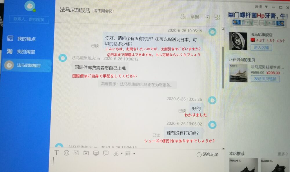 タオバオのサイトより出店側とチャットしているところをスクリーンショットした画像