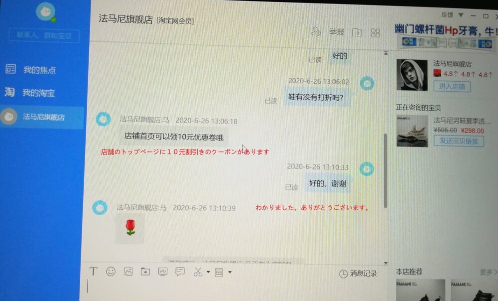 出店側とチャットしている様子の続きの写真
