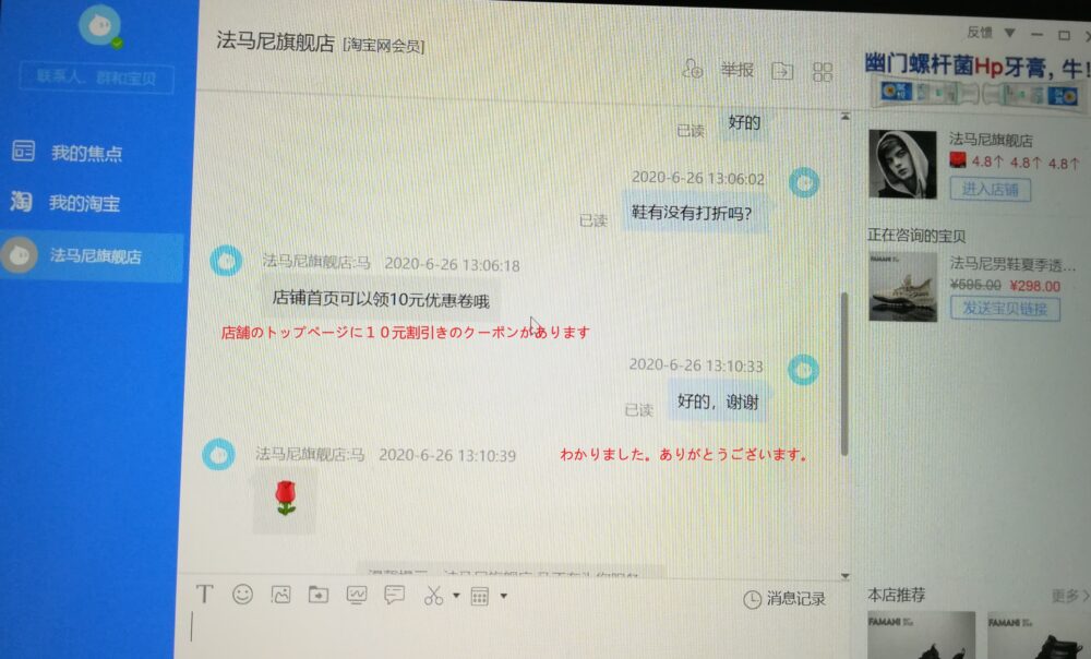 タオバオのサイトより出店側とチャットしているところ続きをスクリーンショットした画像