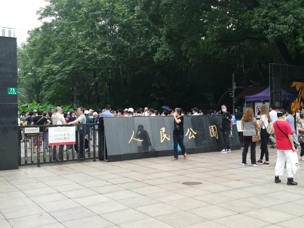 人民公園の入口の写真