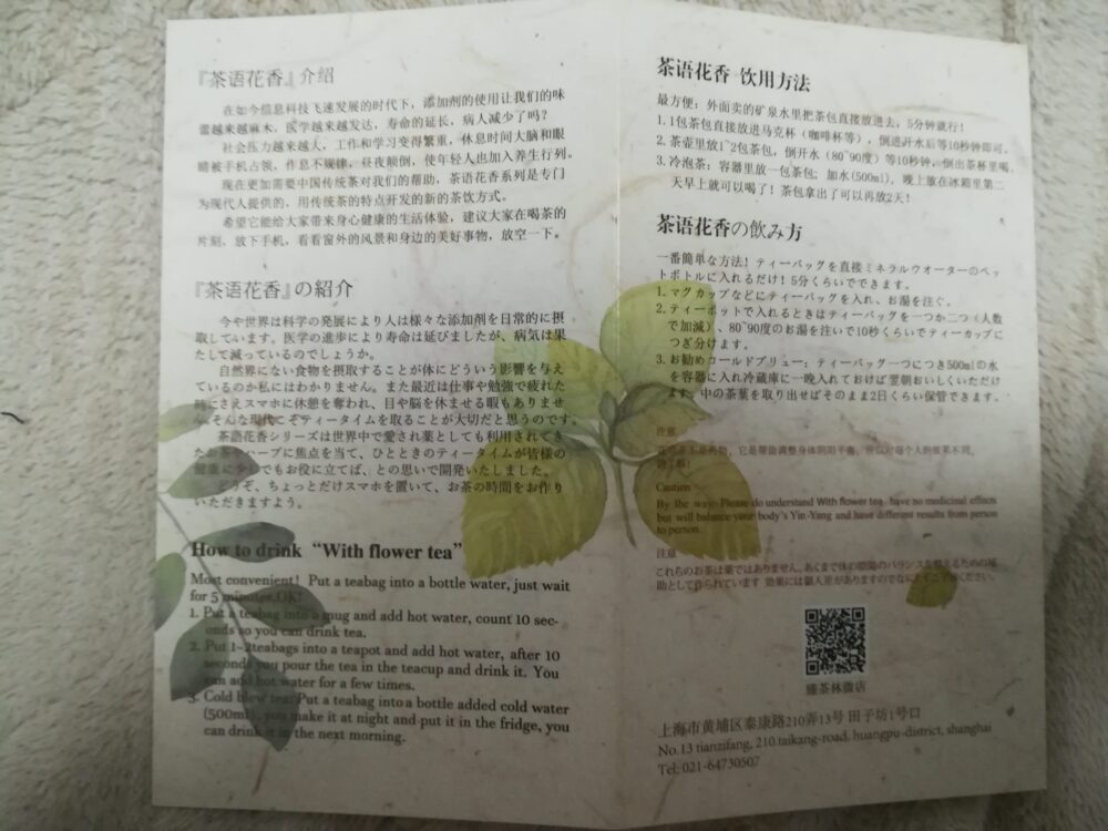 臻茶林にて日本語のフラワーティーパンフレットの写真