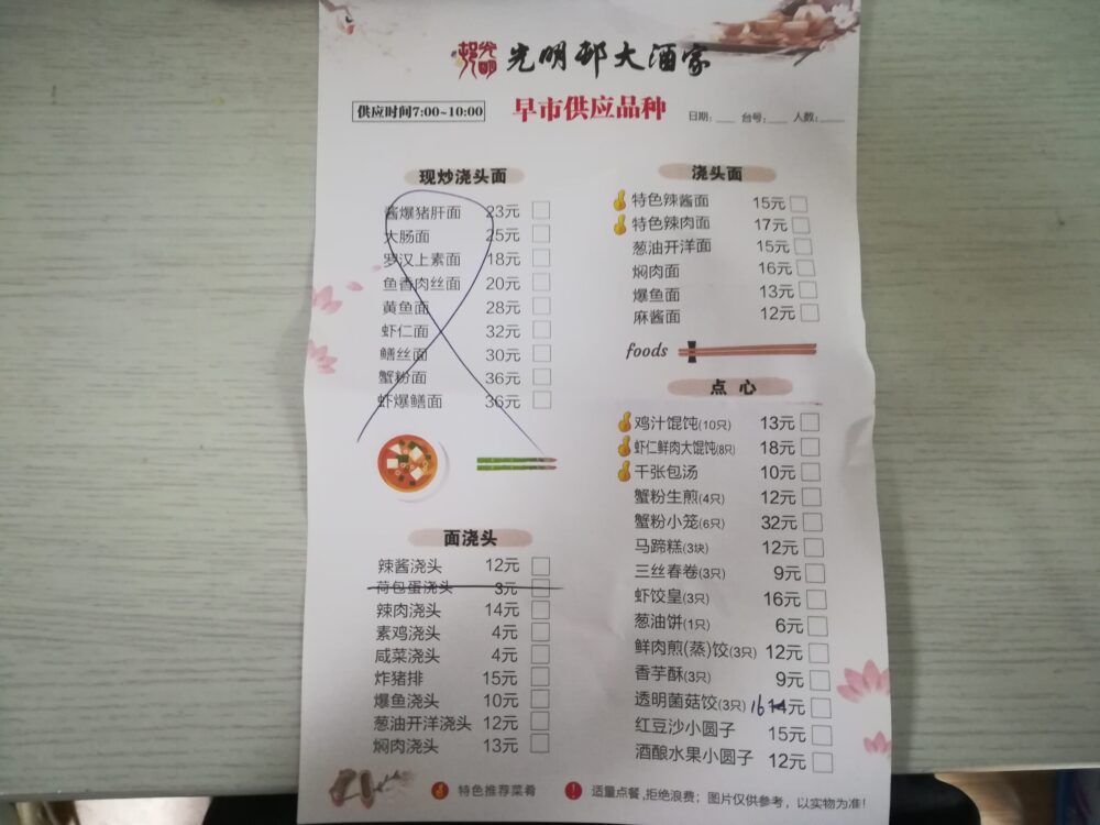光明邨大酒家レストランの注文シートの写真