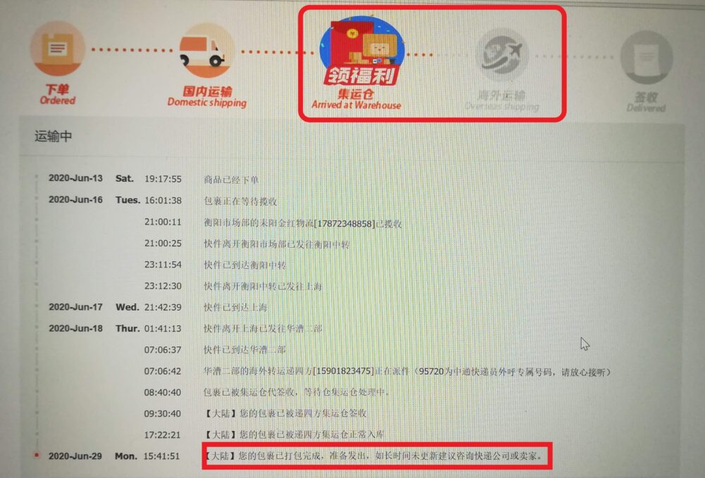 タオバオでのネット配達状況の確認をしている様子の写真