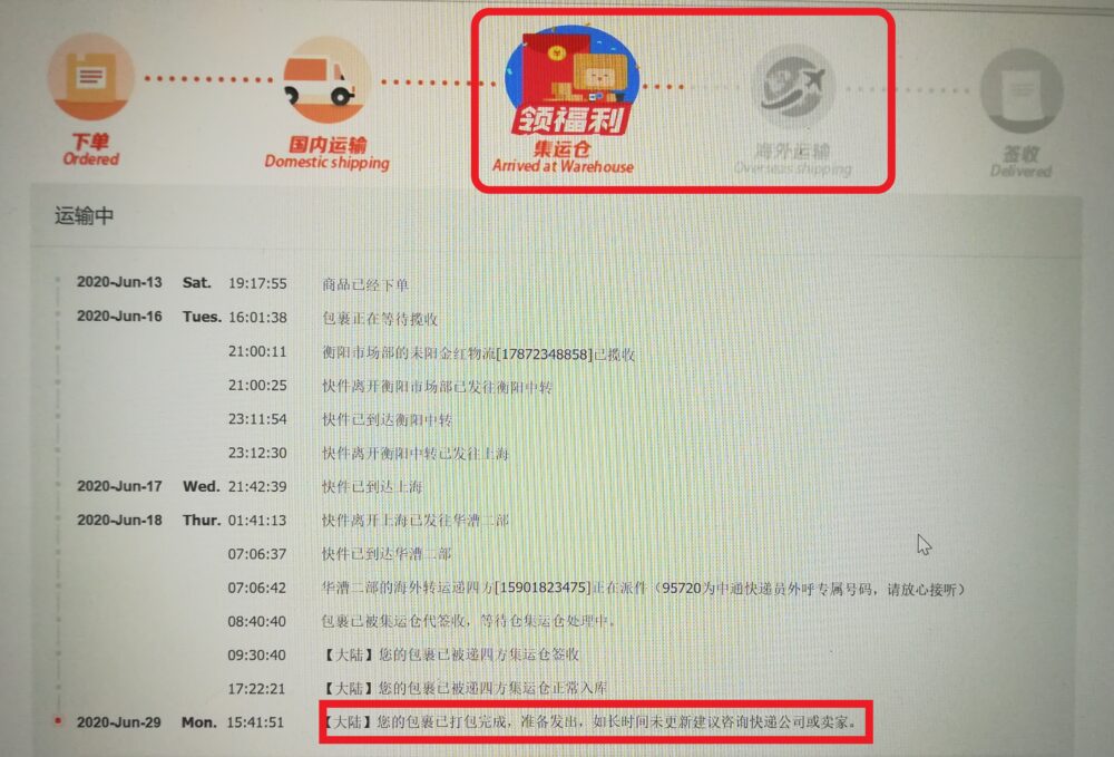 タオバオでのネット配達状況の確認をしている様子の写真