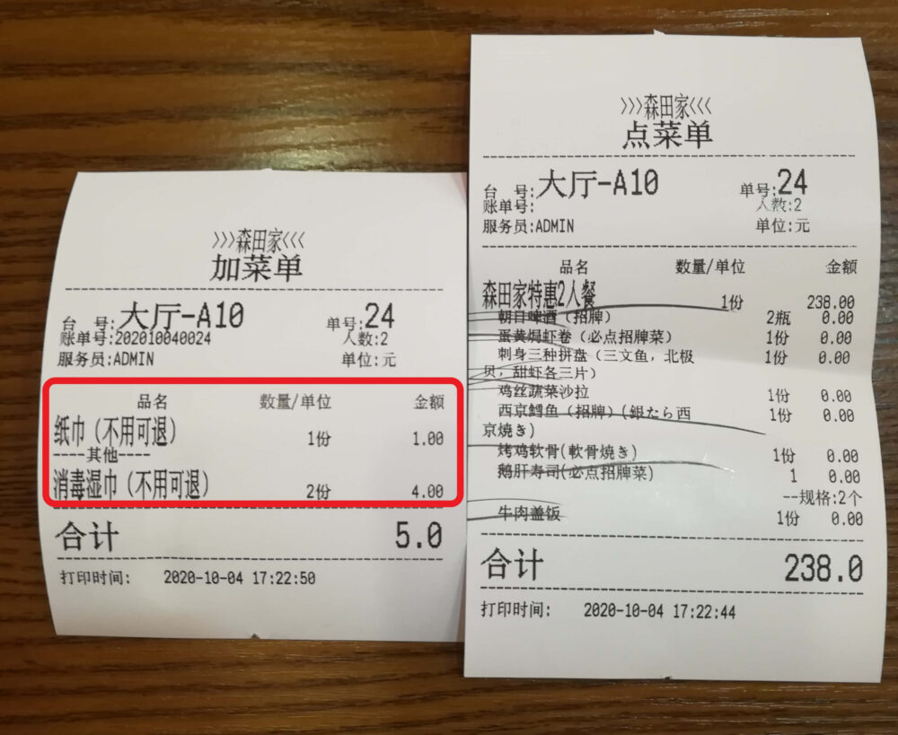 中国のお店でティッシュとお手拭きが有料であったときの領収書の写真