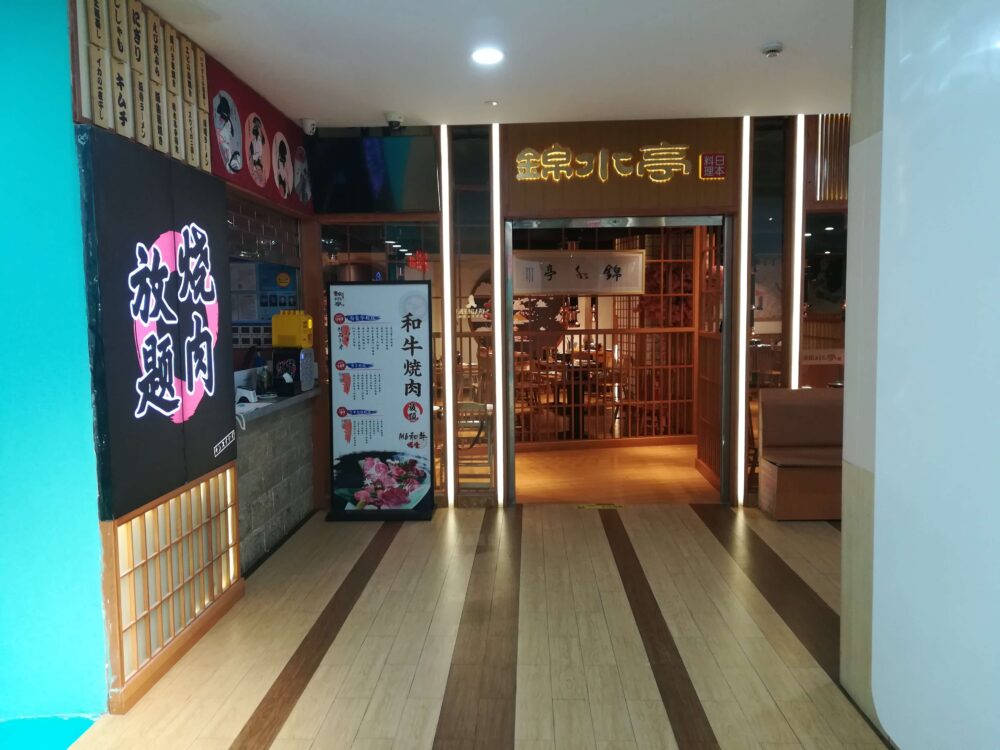 上海の日本料理屋で焼肉を始めたお店の外観の写真