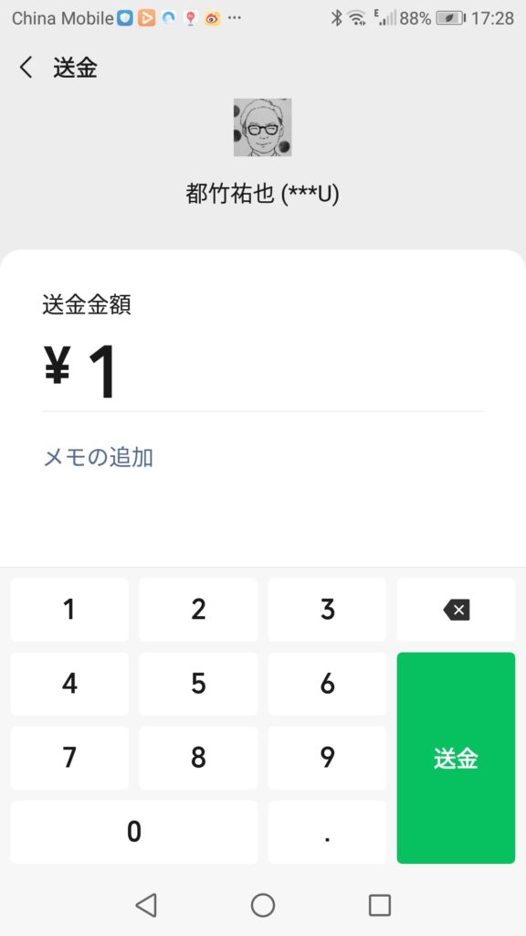 WeChatでの送金方法②送金金額を入力する画面の写真