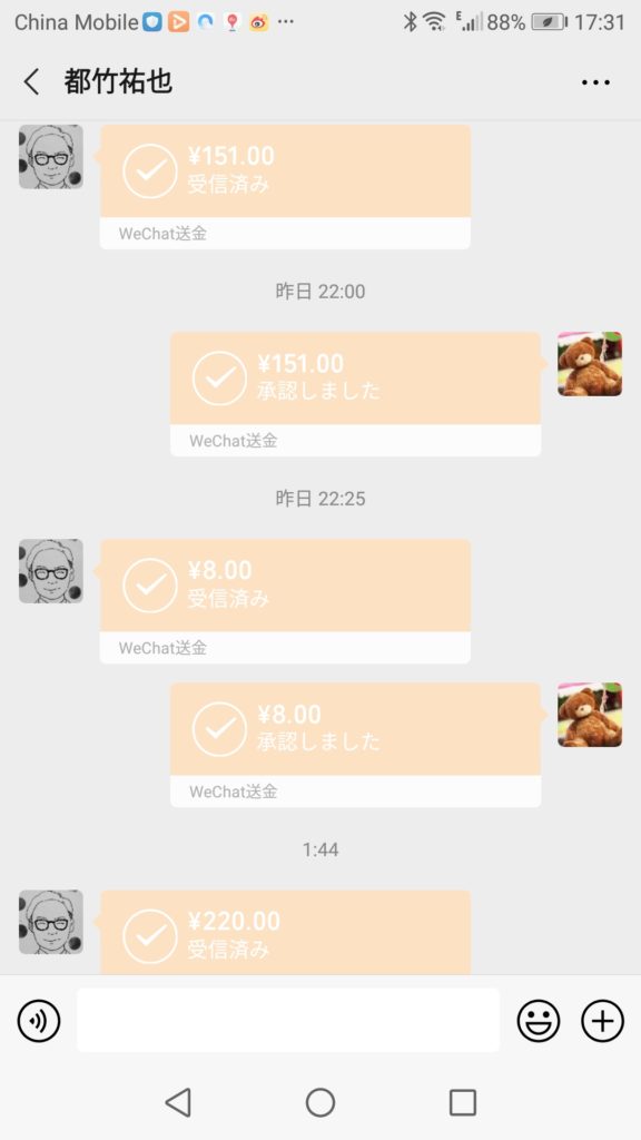 WeChatでの送受金のやり取りは記録として残っている画面の写真