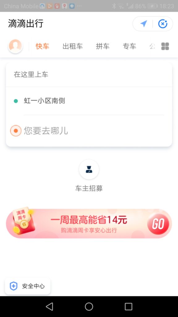 Didi Taxiの操作方法は現在地と目的地を入力するだけを説明している写真
