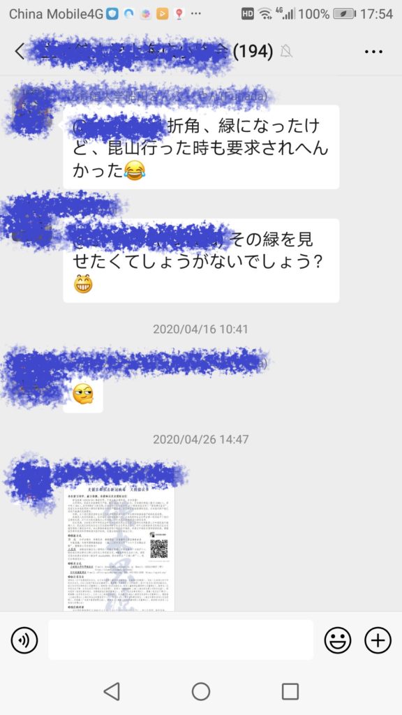 WeChatのグループチャットの写真