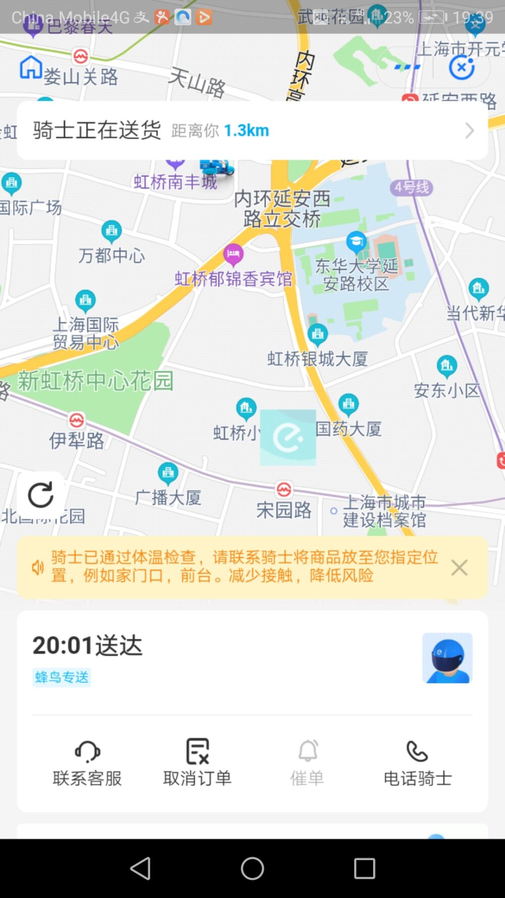 フードデリバリーアプリの饿了么でGPS機能を使いドライバーの位置情報を教えてくれる画面のスクリーンショット