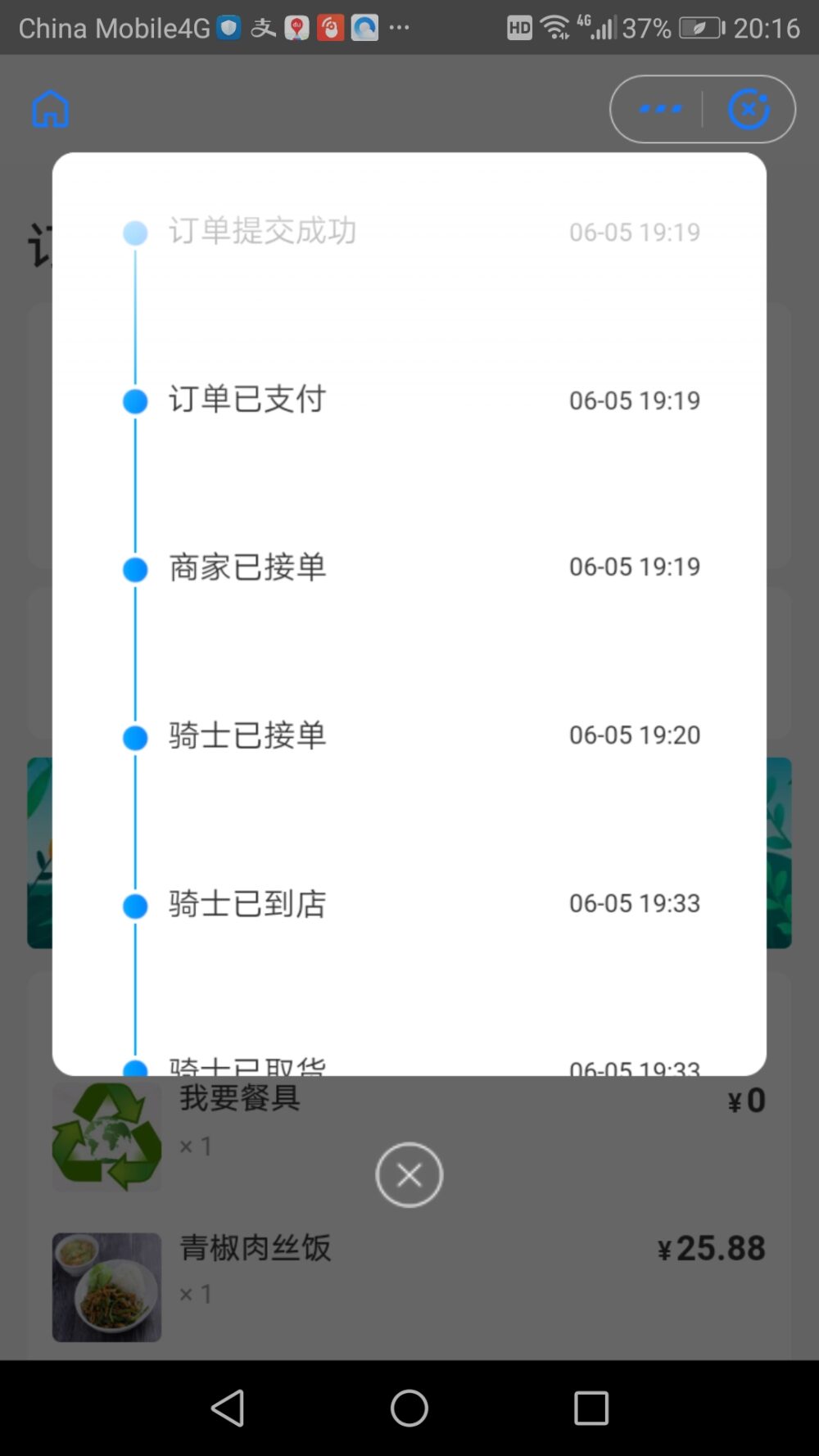 フードデリバリーアプリの饿了么で商品の状況を教えてくれる画面のスクリーンショット