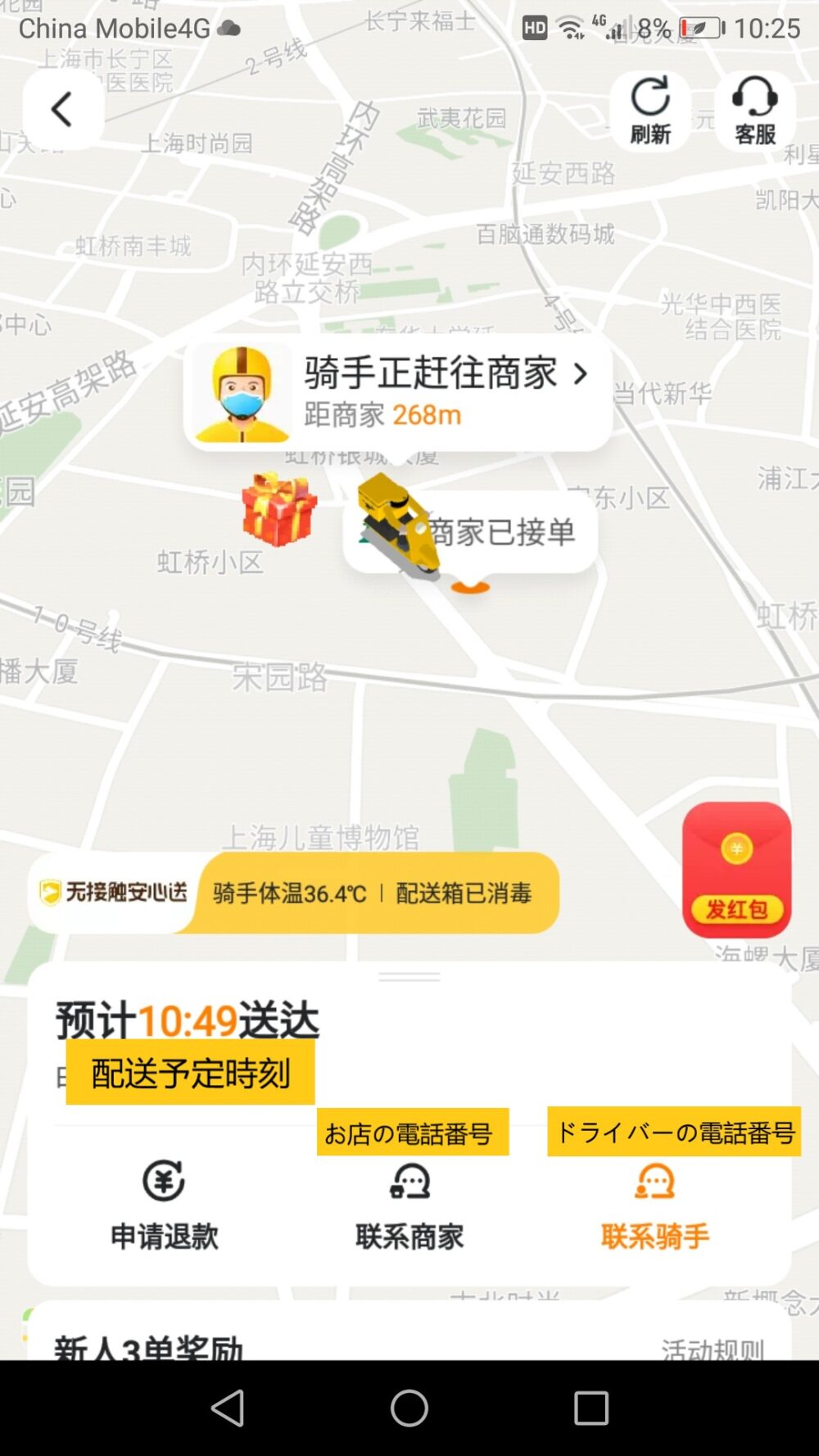 フードデリバリーアプリ美团で予定配送時間、お店とドライバーの電話番号、ドライバーの現在地を確認する画面のスクリーンショットした画像