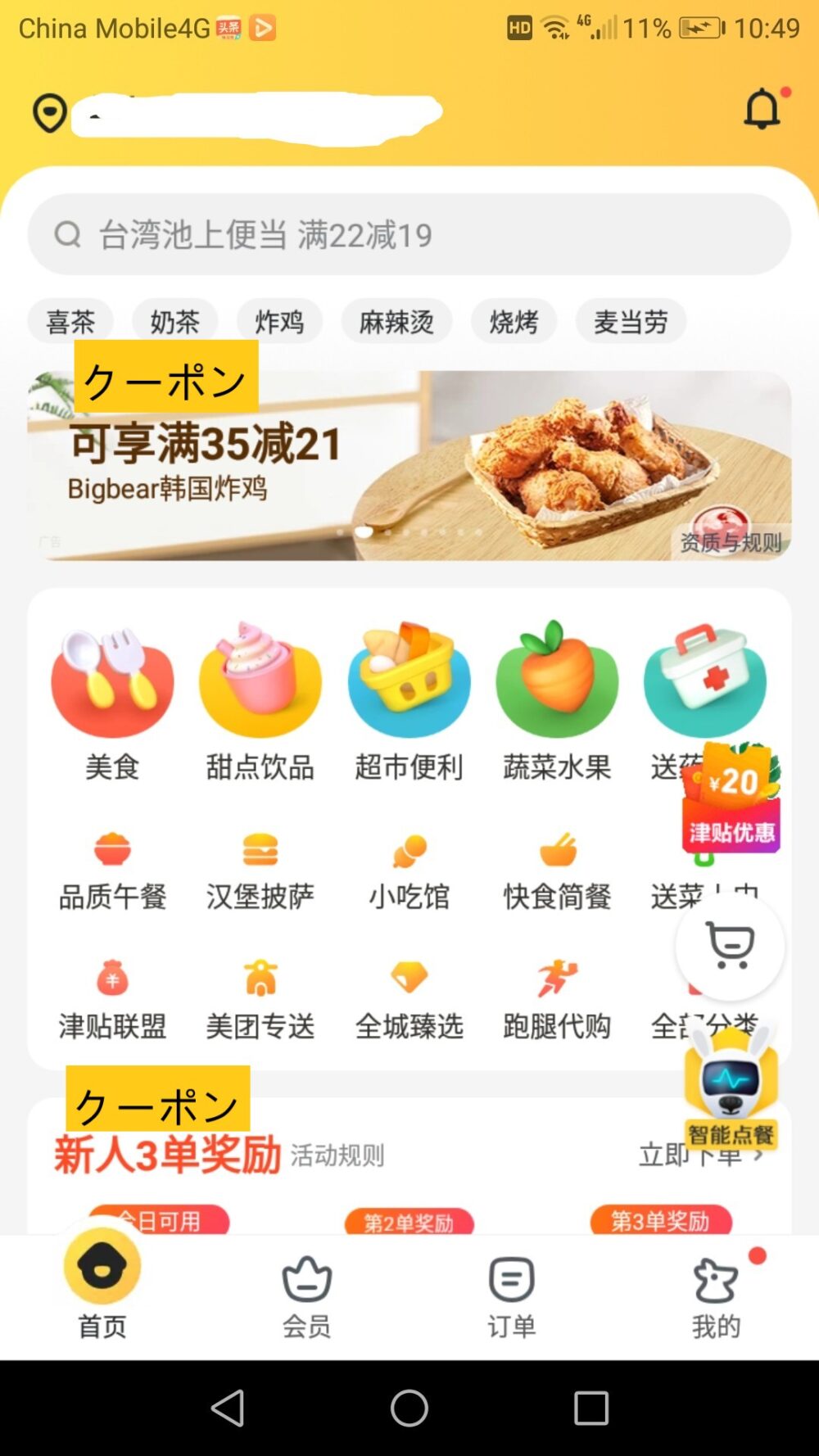 フードデリバリーアプリの美团のトップページをスクリーンショットした画像