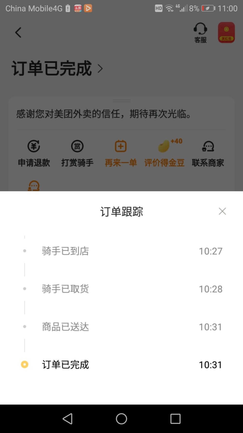 フードデリバリーアプリ美团で商品の状況を確認する画面のスクリーンショットした画像