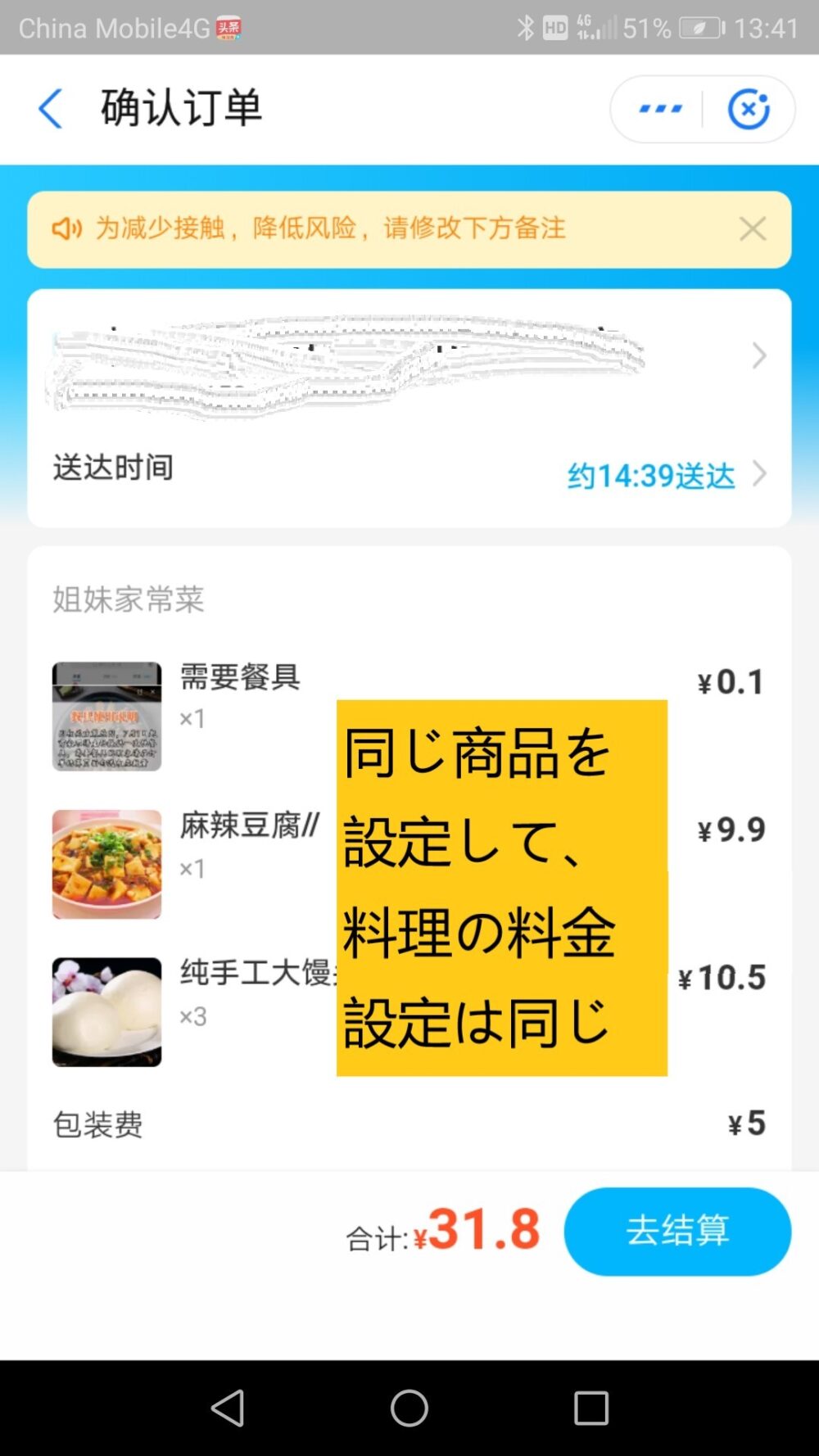 フードデリバリーアプ饿了么リを利用して注文の確認をしているスクリーンショットした画像